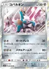 Product image for Cobalion