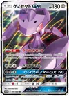 Product image for Genesect GX