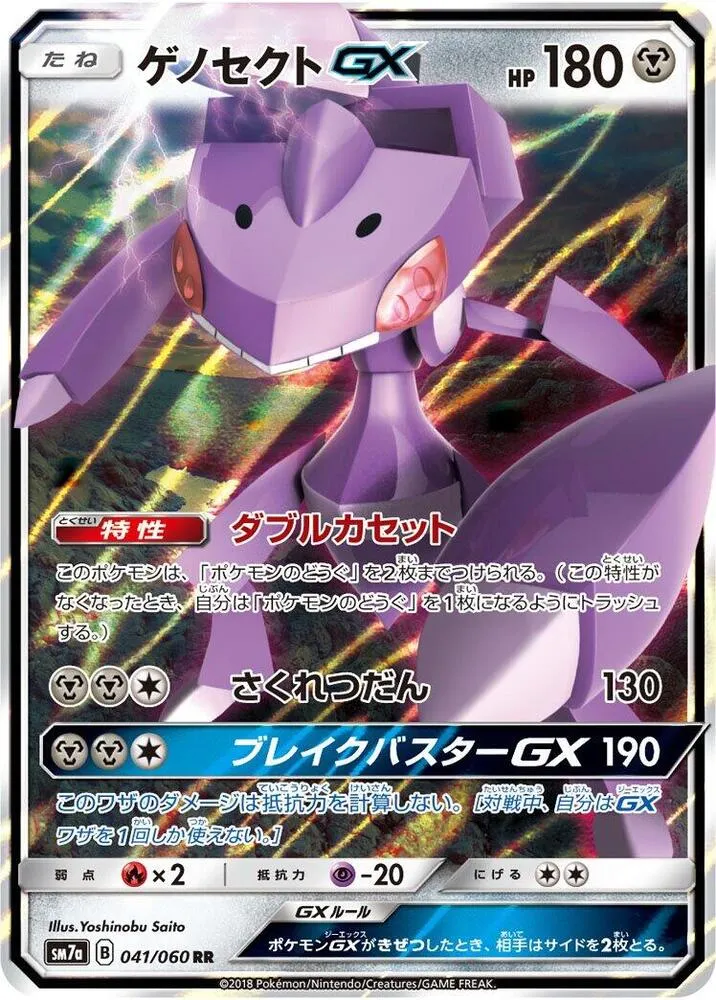 Genesect GX — SM7a: Thunderclap Spark — Pokemon Japan