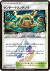 Product image for Thunder Mountain