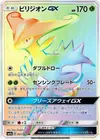 Product image for Virizion GX