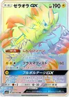Product image for Zeraora GX