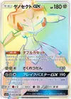 Product image for Genesect GX