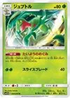Product image for Grovyle