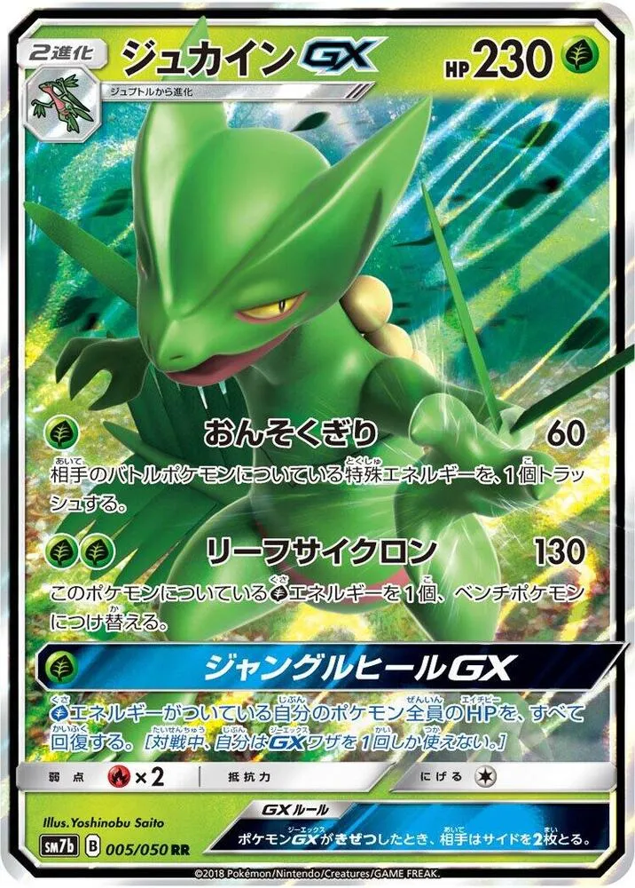 Sceptile GX — SM7b: Fairy Rise — Pokemon Japan