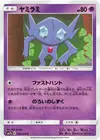 Product image for Sableye