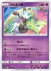 Product image for Meloetta