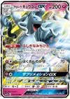 Product image for Alolan Ninetales GX