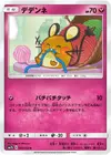 Product image for Dedenne