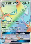 Product image for Sceptile GX