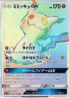 Product image for Mimikyu GX