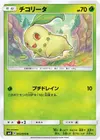 Product image for Chikorita