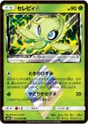 Product image for Celebi Prism Star