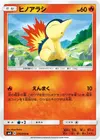 Product image for Cyndaquil