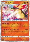 Product image for Typhlosion