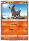 Product image for Houndour