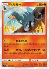 Product image for Houndoom