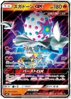 Product image for Blacephalon GX