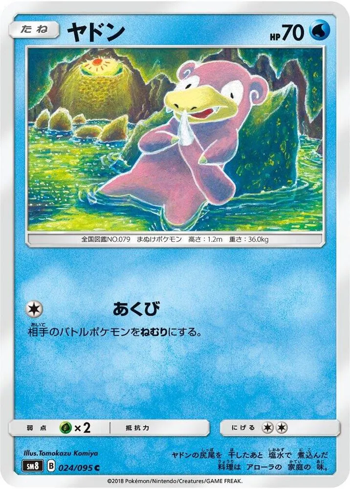 Slowpoke — SM8: Super-Burst Impact — Pokemon Japan