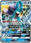 Product image for Suicune GX