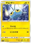 Product image for Chinchou