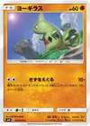 Product image for Larvitar
