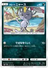 Product image for Miaouss d'Alola