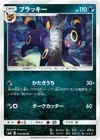 Product image for Umbreon