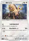 Product image for Stantler