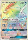 Product image for Suicune GX