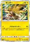 Product image for Zapdos