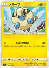 Product image for Mareep