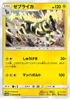 Product image for Zebstrika