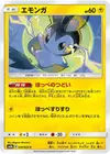 Product image for Emolga