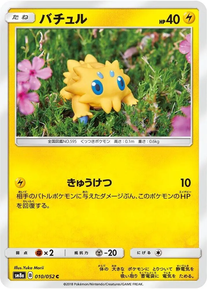 Joltik — SM8a: Dark Order — Pokemon Japan