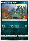 Product image for Alolan Grimer