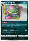 Product image for Alolan Muk