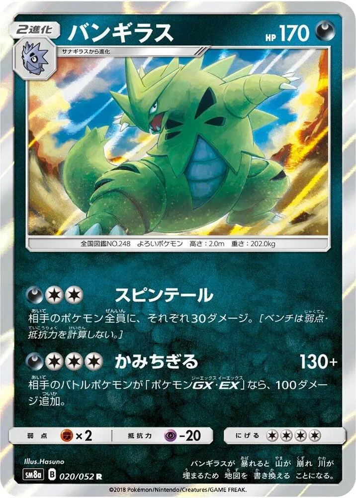 Tyranitar — SM8a: Dark Order — Pokemon Japan