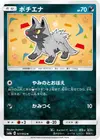 Product image for Poochyena