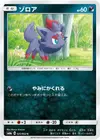 Product image for Zorua