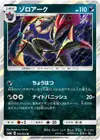Product image for Zoroark