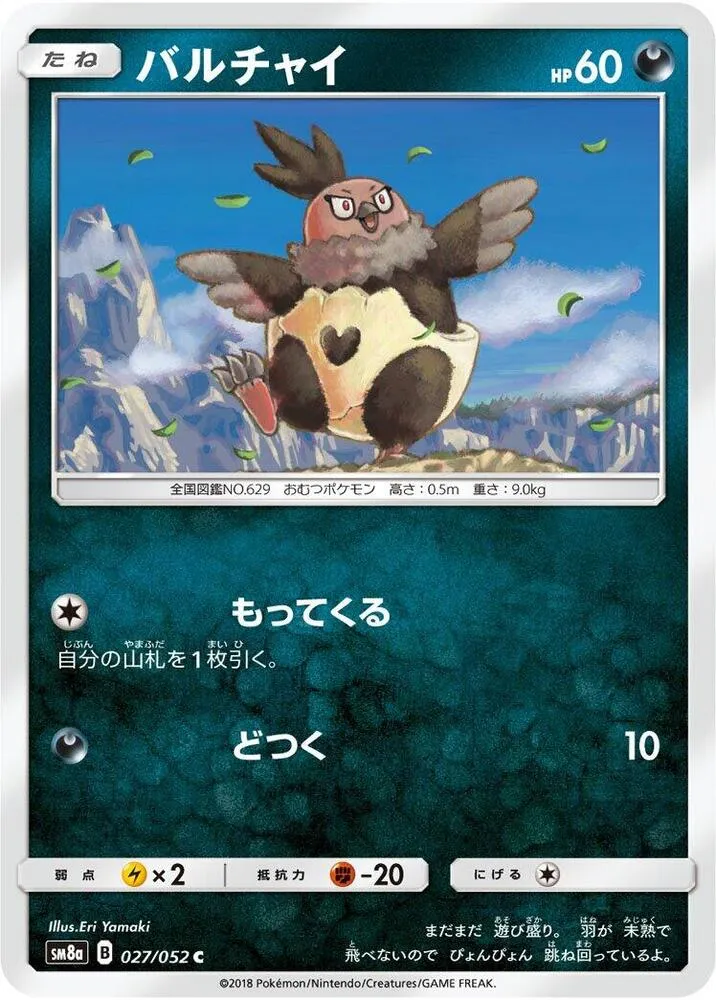 Vullaby — SM8a: Dark Order — Pokemon Japan