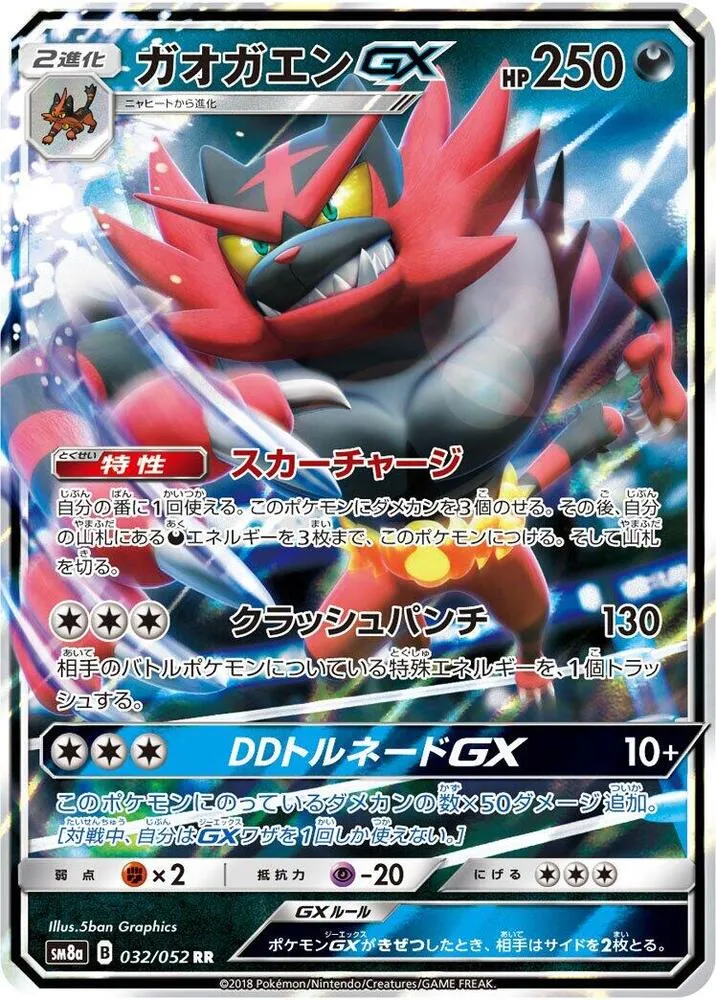 Incineroar GX — SM8a: Dark Order — Pokemon Japan