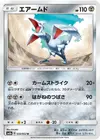 Product image for Skarmory