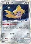 Product image for Jirachi