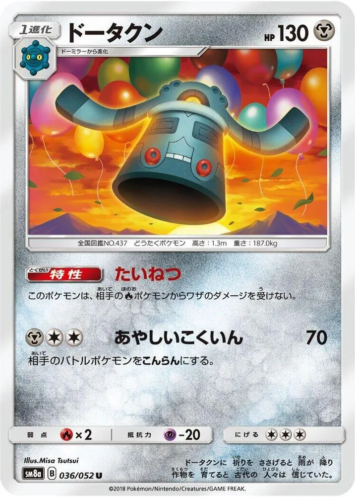 Bronzong — SM8a: Dark Order — Pokemon Japan