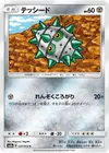Product image for Ferroseed