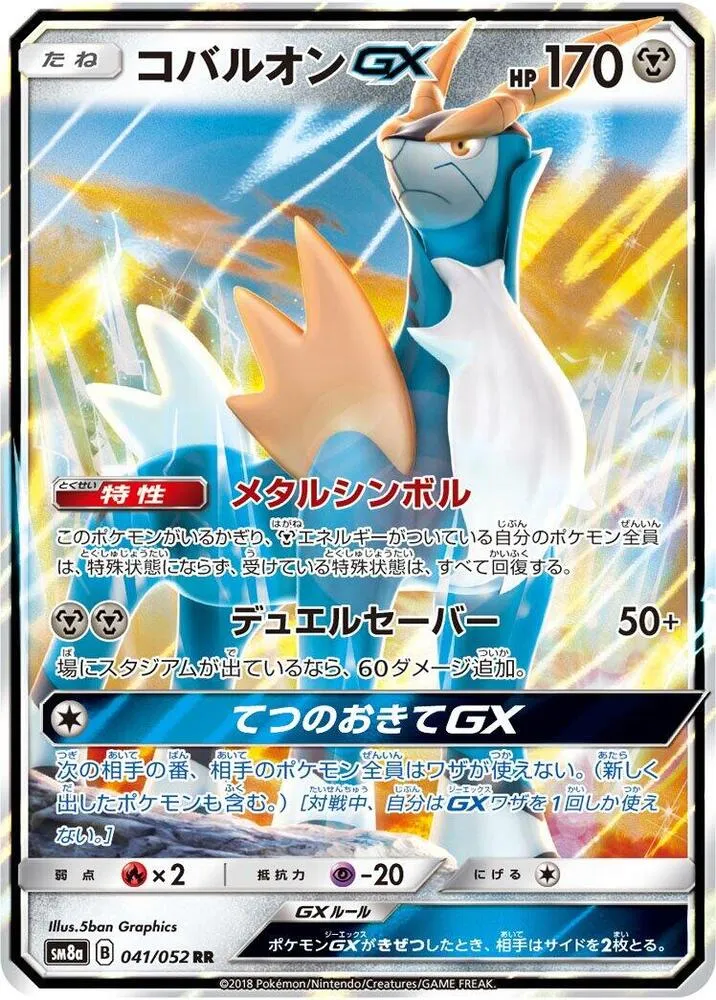 Cobalion GX — SM8a: Dark Order — Pokemon Japan