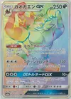 Product image for Incineroar GX