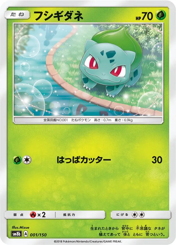 Bulbasaur — SM8b: GX Ultra Shiny — Pokemon Japan